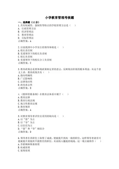 福建师范大学18年3月课程考试《小学教育管理》作业考核试题答案