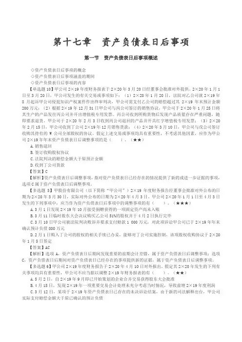 资产负债表日后事项,政府会计,民间非营利组织会计