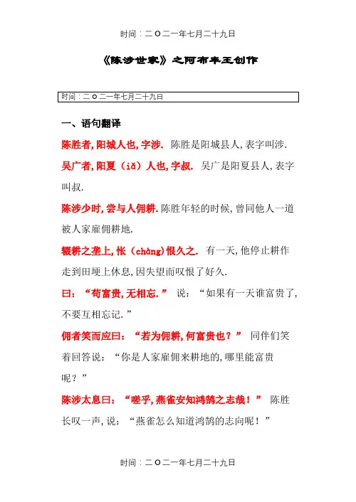 陈涉世家原文及其逐句对照翻译+文学常识