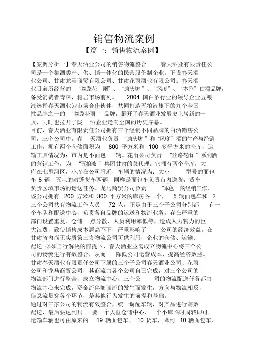 销售物流案例