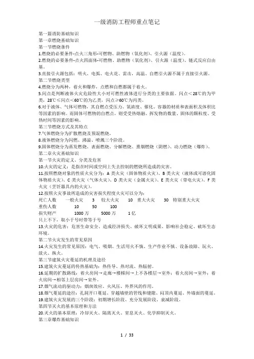 一级消防工程师重点笔记