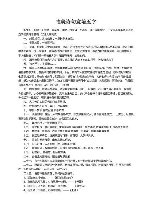 唯美诗句意境五字