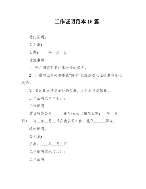 工作证明范本15篇