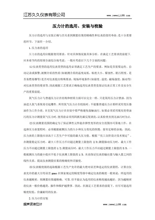 压力计的选用、安装与校验