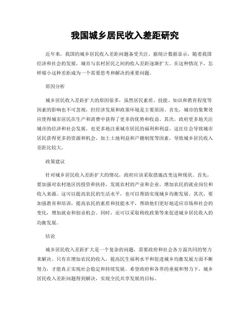 我国城乡居民收入差距研究
