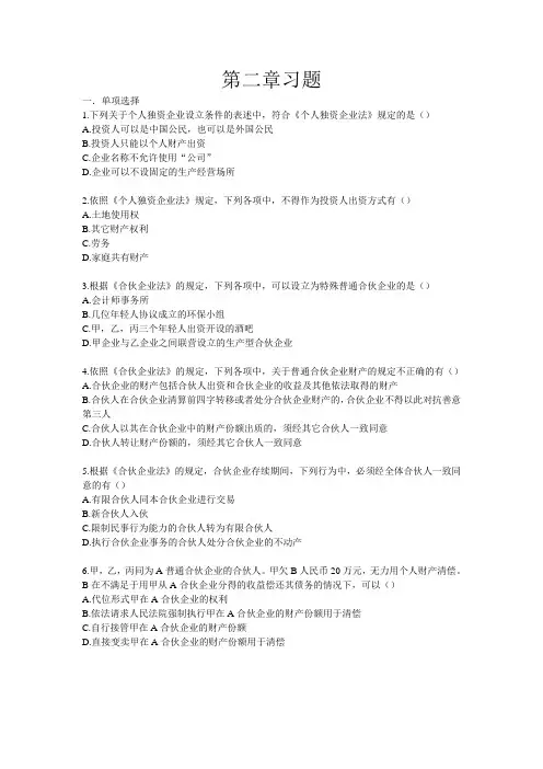 经济法第二章