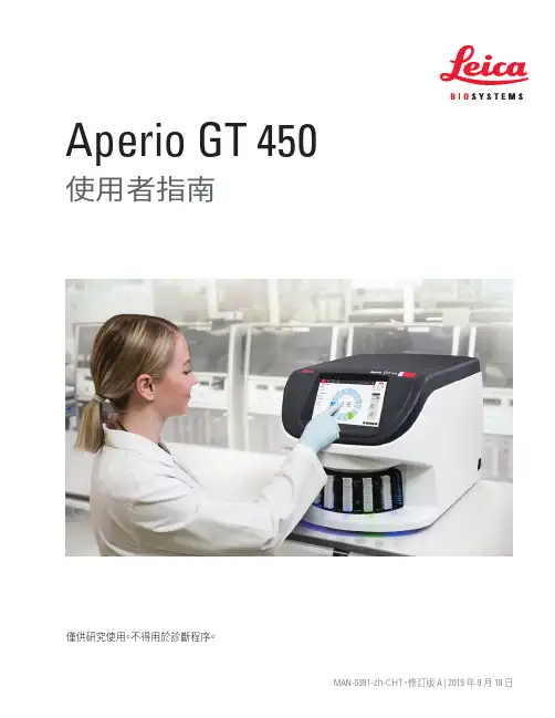 Leica Biosystems Aperio GT 450 使用者指南说明书