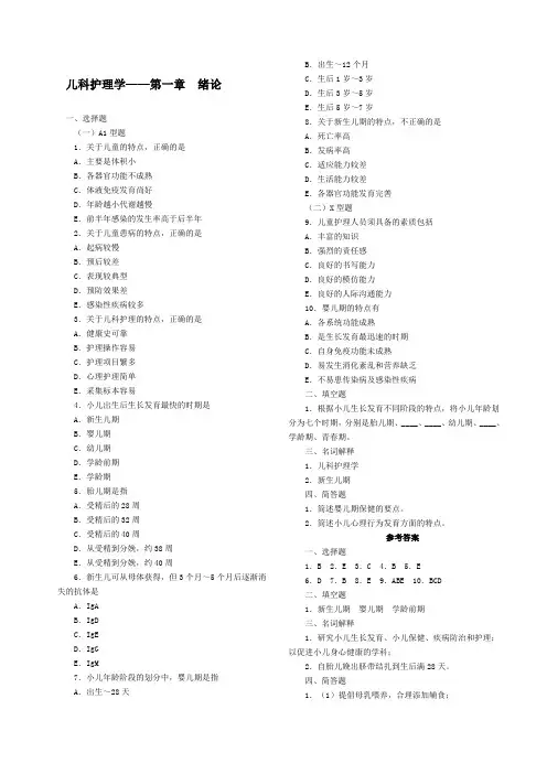 儿科护理学各章复习题
