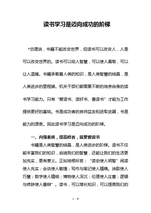读书学习是迈向成功的阶梯