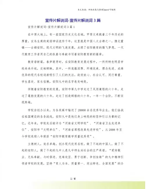 宣传片解说词-宣传片解说词3篇