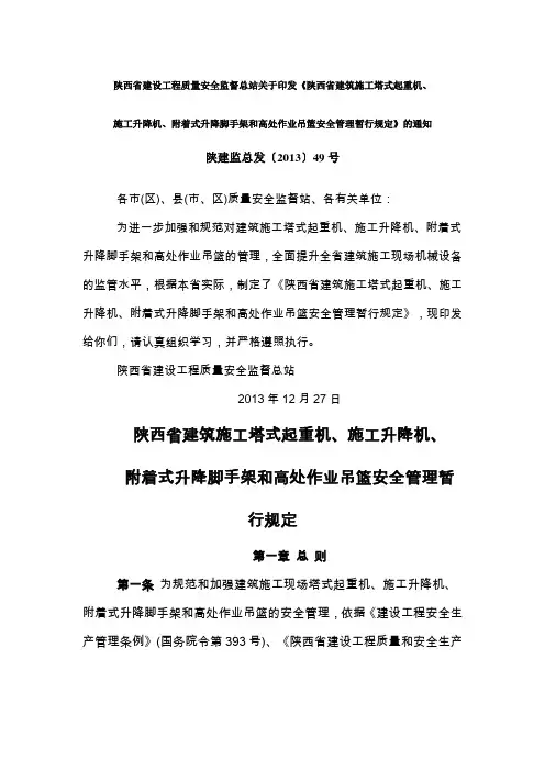 陕西省关于塔吊、施工电梯的规定