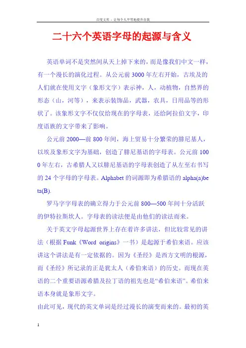二十六个英语字母的起源与含义1