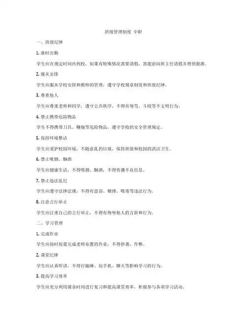 班级管理制度  中职