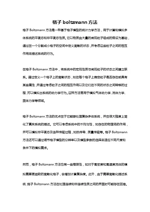 格子boltzmann方法