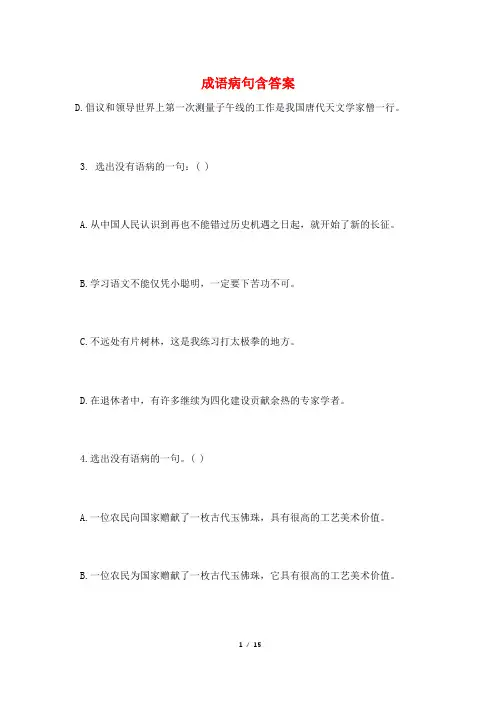 成语病句含答案