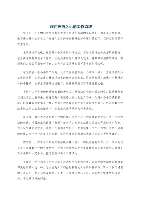超声波洁牙机的工作原理