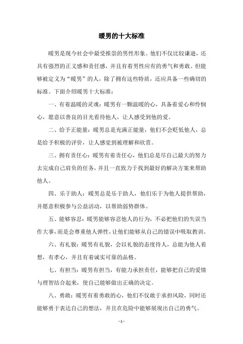 暖男的十大标准