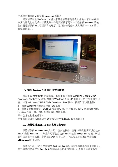 苹果电脑如何用u盘安装windows7系统
