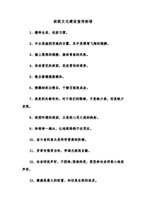 班级文化建设宣传标语（三篇）