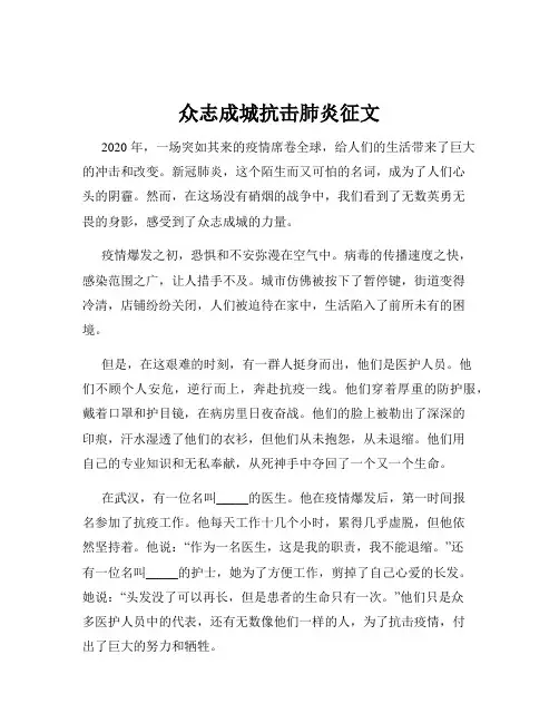 众志成城抗击肺炎征文