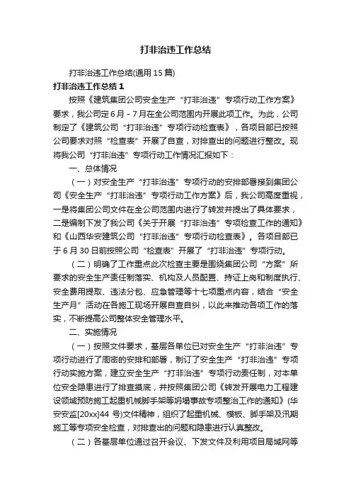 打非治违工作总结（通用15篇）