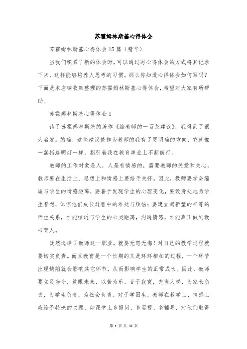 苏霍姆林斯基心得体会