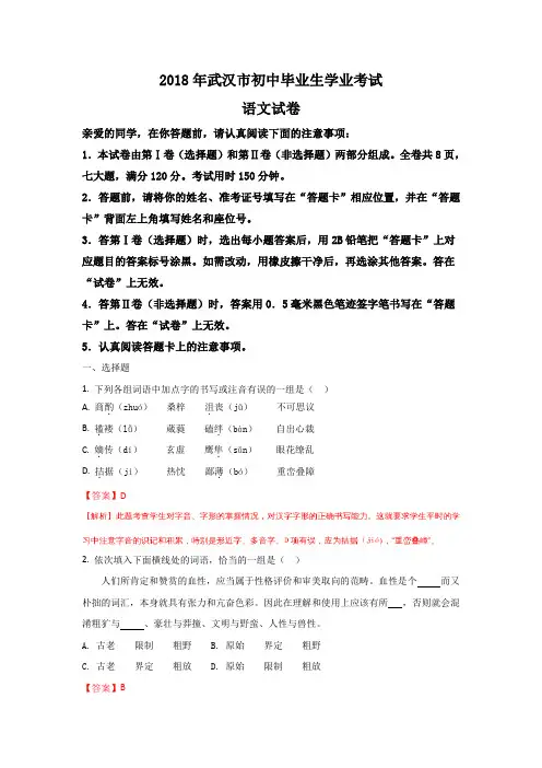 2018年湖北武汉市中考语文试题(中考真题附答案)