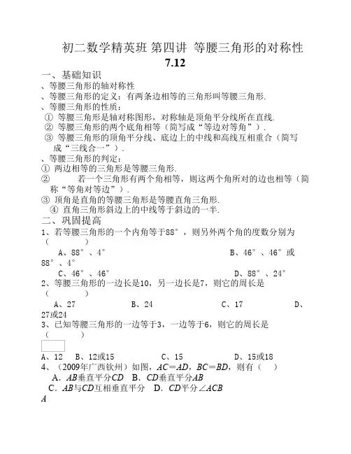 等腰三角形的对称性