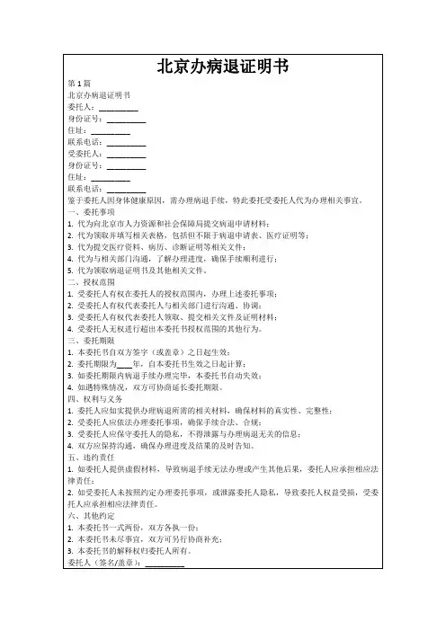 北京办病退证明书