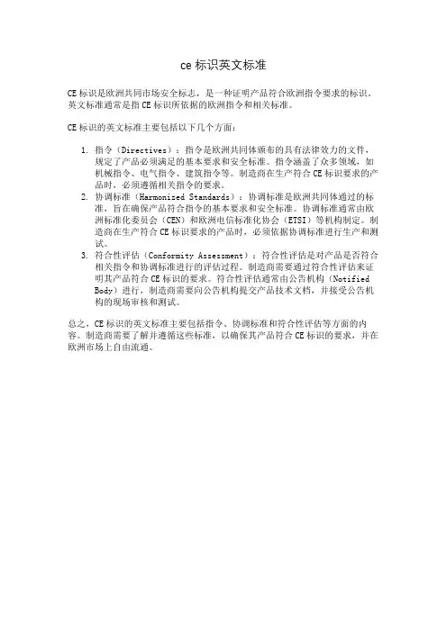 ce标识英文标准