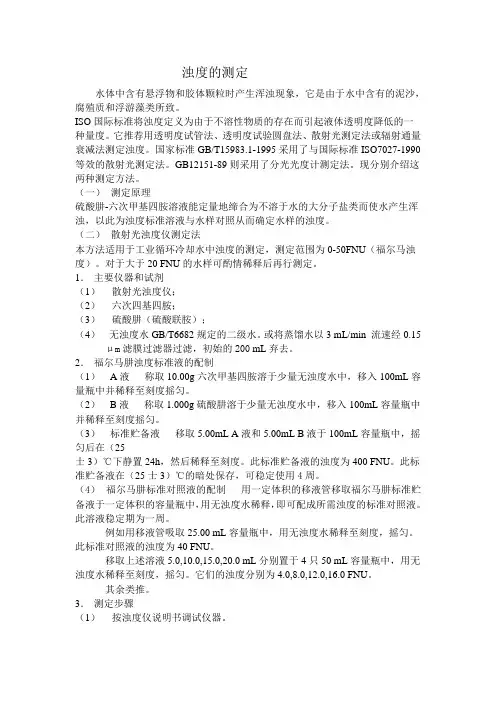 浊度的测定