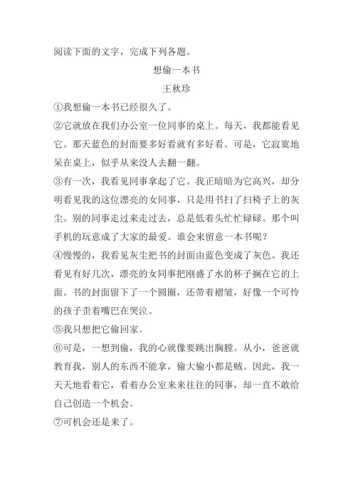 王秋珍《想偷一本书》小说阅读练习及答案(2017年庆阳市中考题)