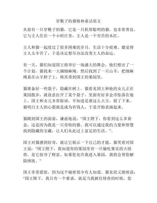 穿靴子的猫格林童话原文