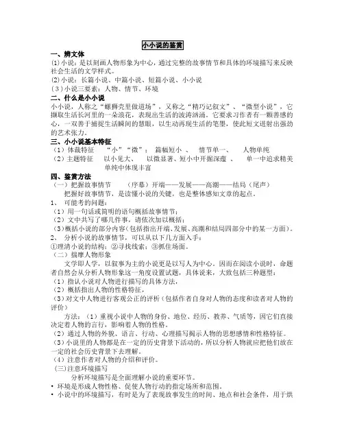 小小说鉴赏