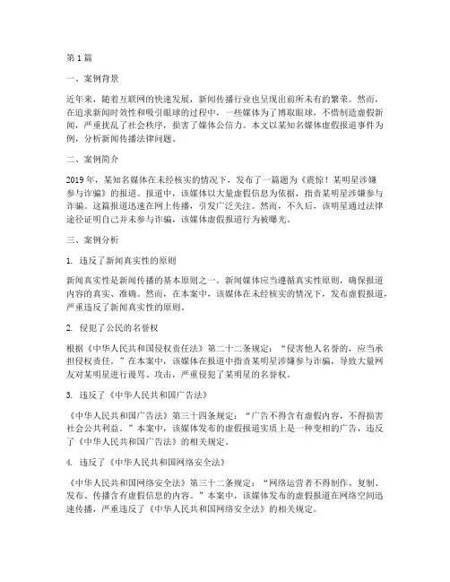 新闻传播法律案例分析(3篇)