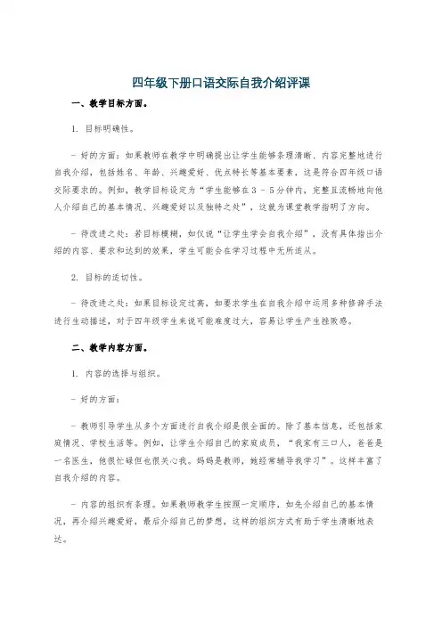 四年级下册口语交际自我介绍评课