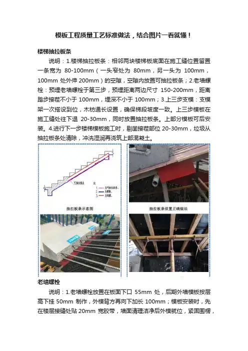 模板工程质量工艺标准做法，结合图片一看就懂！