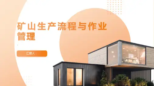 矿山生产流程与作业管理