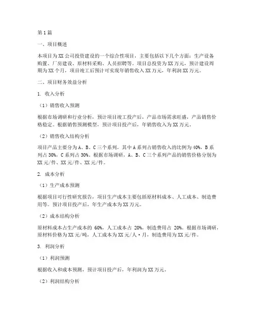 项目财务效益分析报告(3篇)