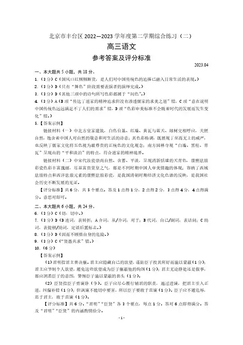 丰台区2023年高三二模语文试题答案