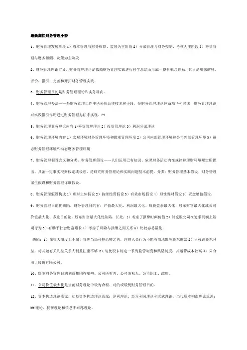 2021年自考高级财务管理考点版