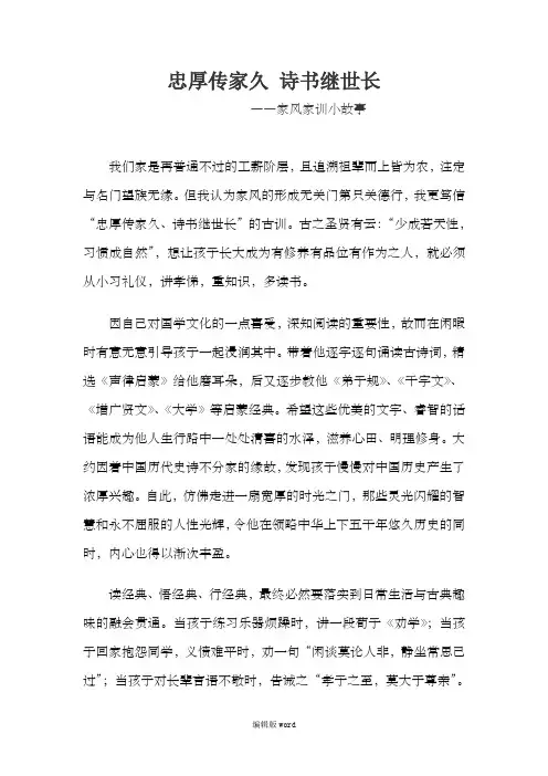 忠厚传家久 诗书继世长-家风家训小故事