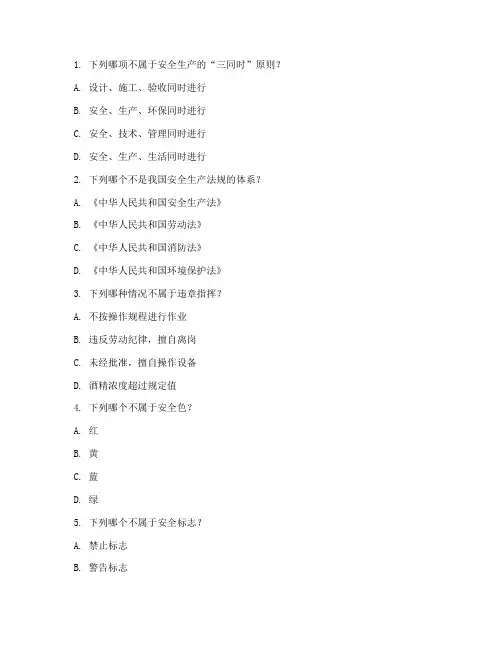 工地安全教育培训考试题