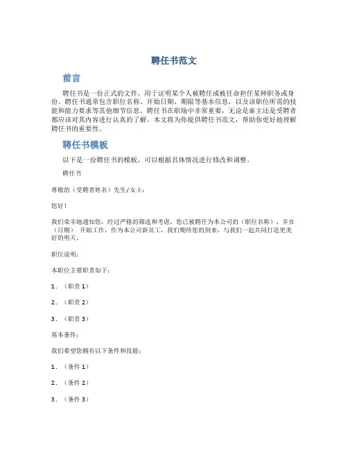 聘任书范文