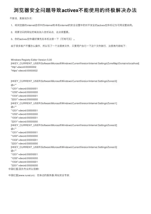 浏览器安全问题导致activex不能使用的终极解决办法