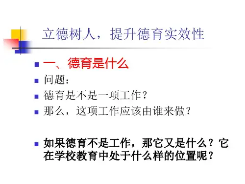 立德树人提升德育实效性