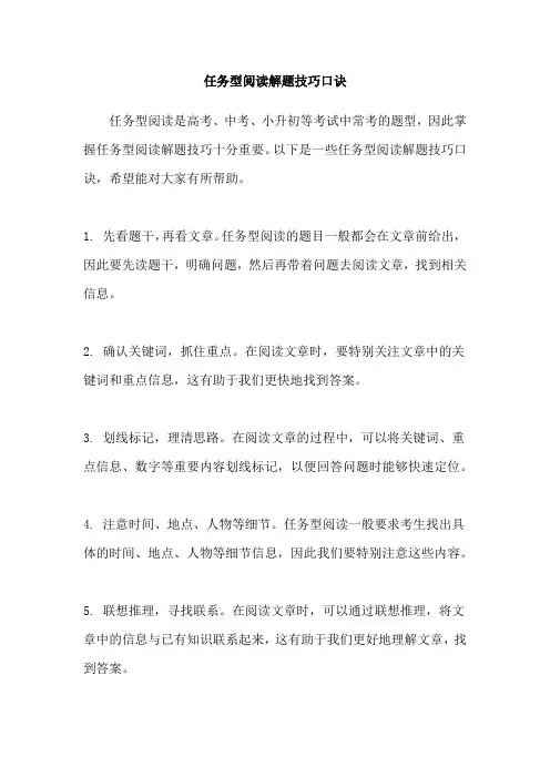 任务型阅读解题技巧口诀