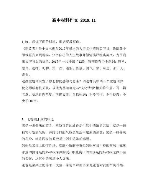 高中材料作文：朗读者》是中央电视台2017年播出的大型文化情感类节目,邀请各个领域嘉宾来到现场