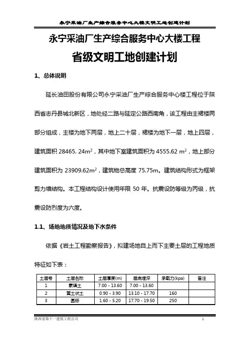 文明工地创建计划书1