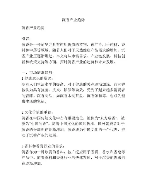 沉香产业趋势